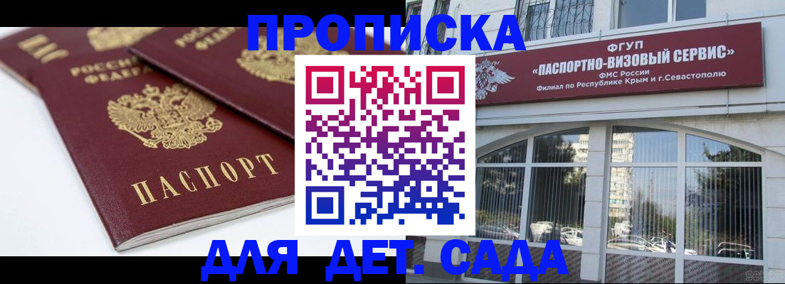 временная регистрация для школы в Нюрбе