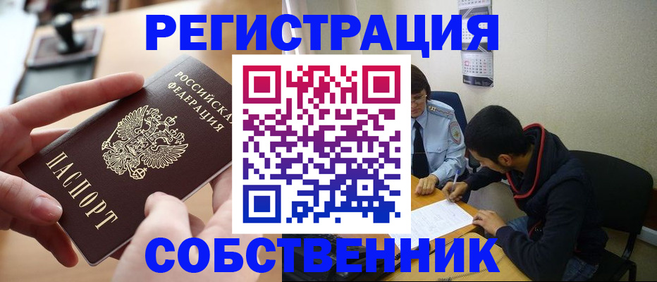 временная регистрация для школы в Нюрбе