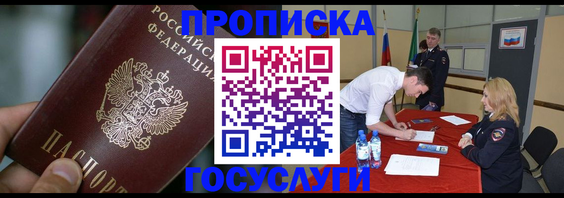 временная регистрация купить в Нюрбе